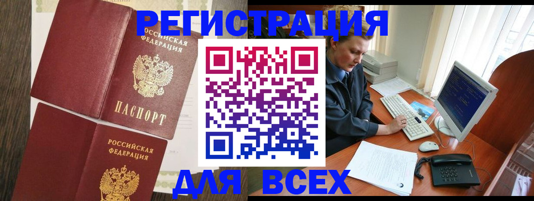 прописка для работы в Саранске