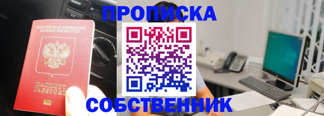 прописка в квартире в Саранске